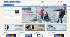 Desktop Screenshot of panahishop.com